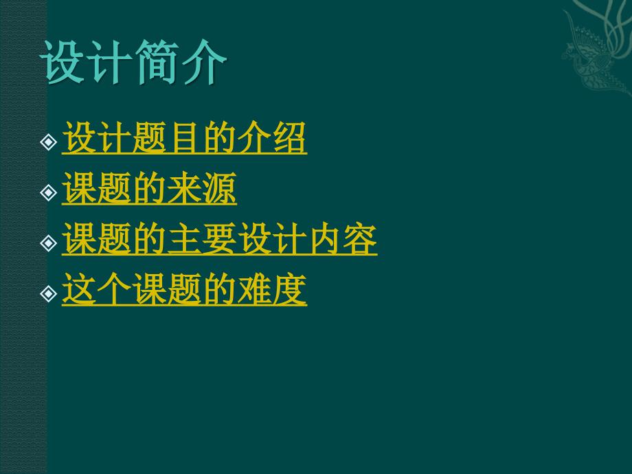 船舱液压水密门毕业论文答辩材料_第3页