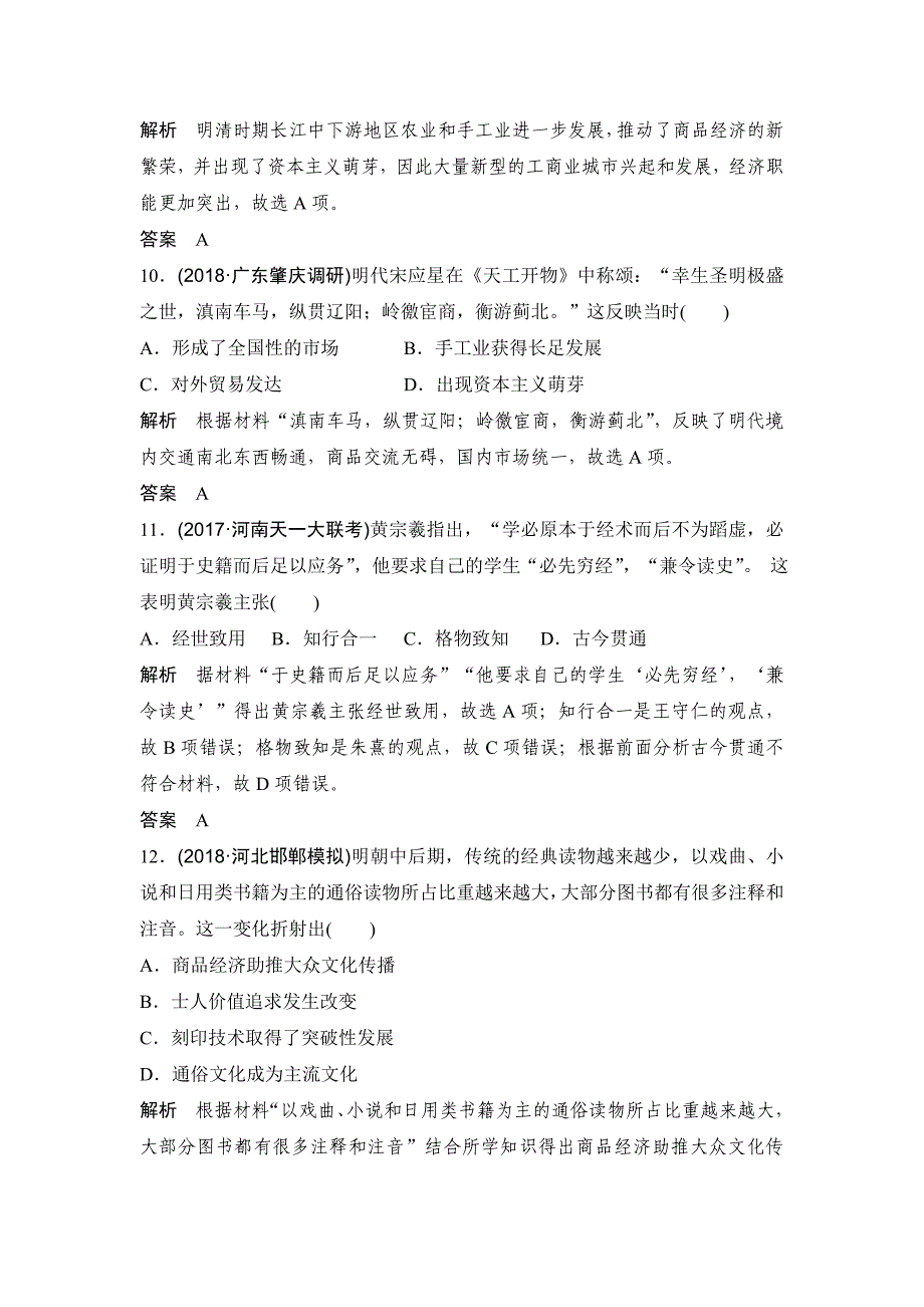 精修版高中历史岳麓版：中华文明的辉煌与危机——明清 含解析_第4页