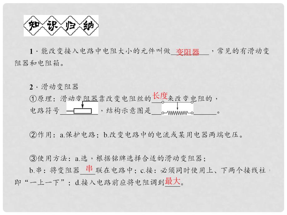 原九年级物理全册 第16章 电压 电阻 第4节 变阻器习题课件 （新版）新人教版_第2页