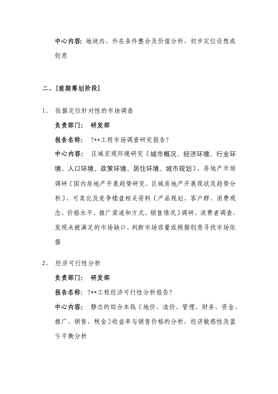 策划部项目全案操作流程大纲_第4页