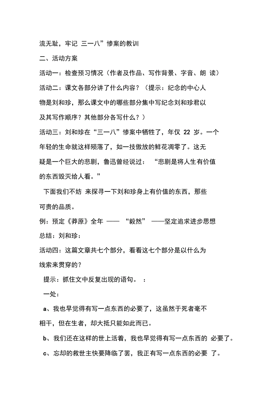 《记念刘和珍君》导学案(苏教版必修五)_第2页