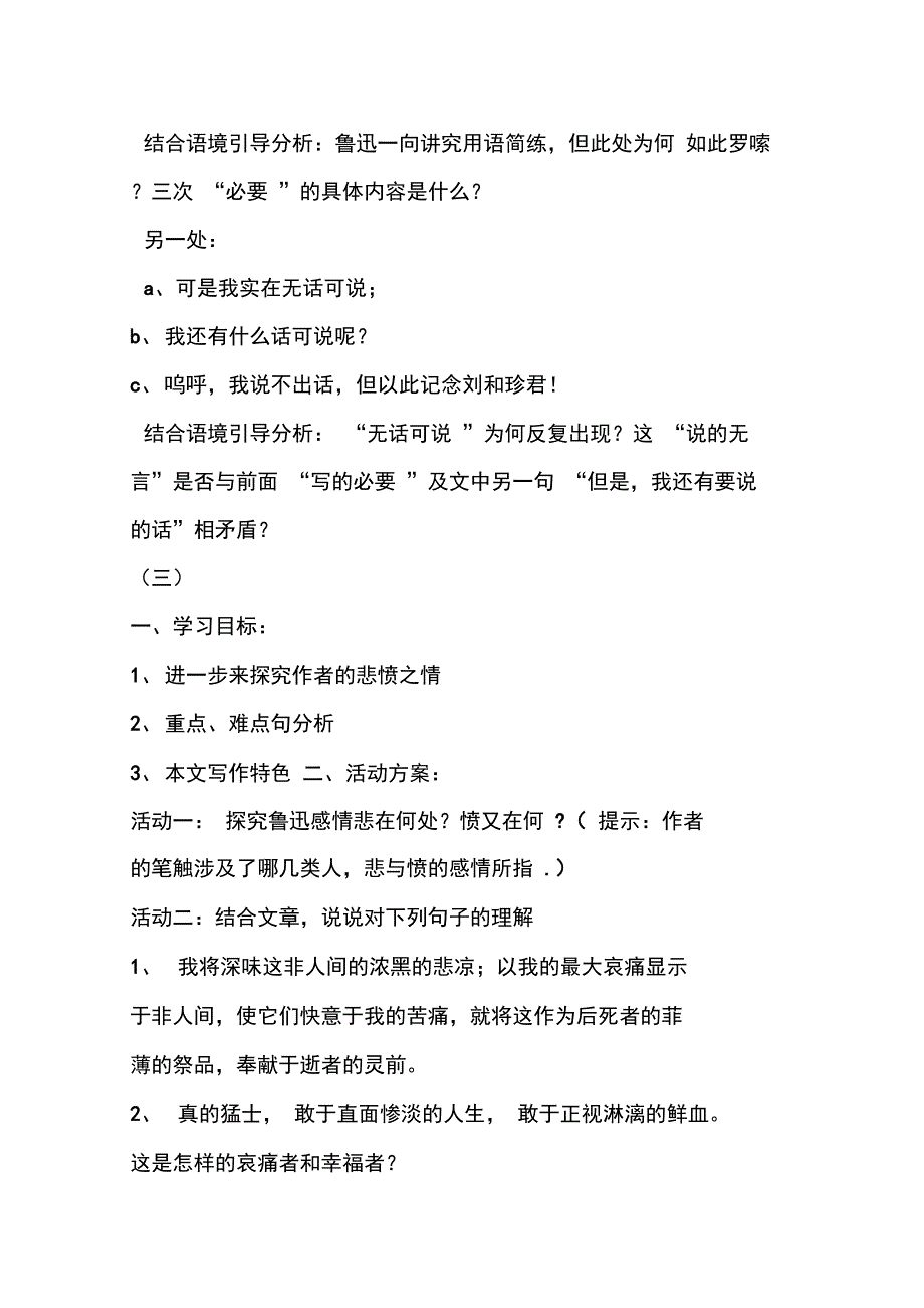 《记念刘和珍君》导学案(苏教版必修五)_第3页