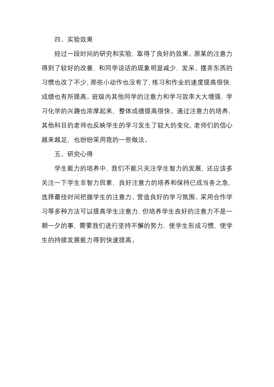 微课题研究（依兰一中李益才）.doc_第5页