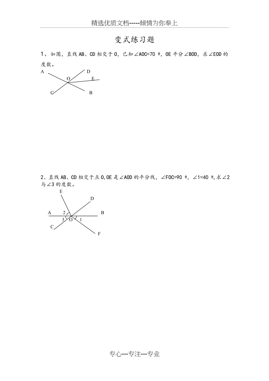 华师大版七年级数学上册第五章练习题_第1页