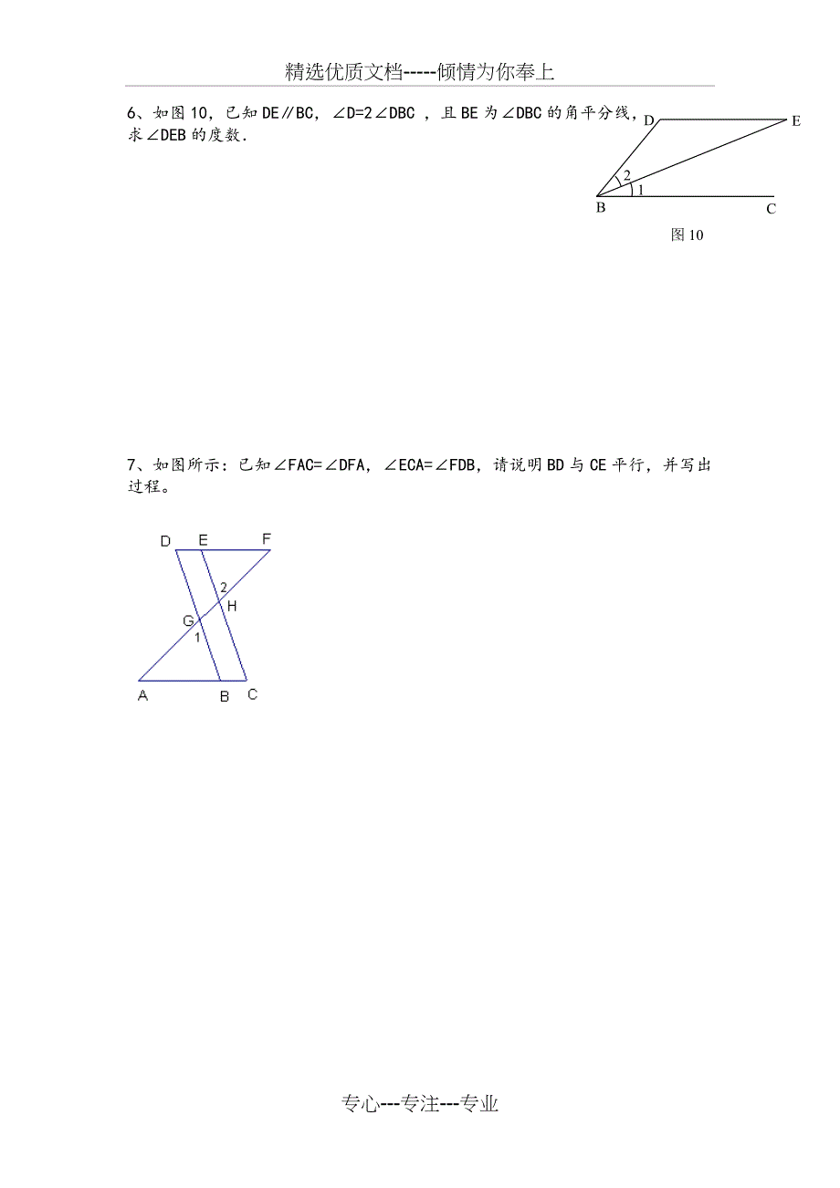 华师大版七年级数学上册第五章练习题_第3页