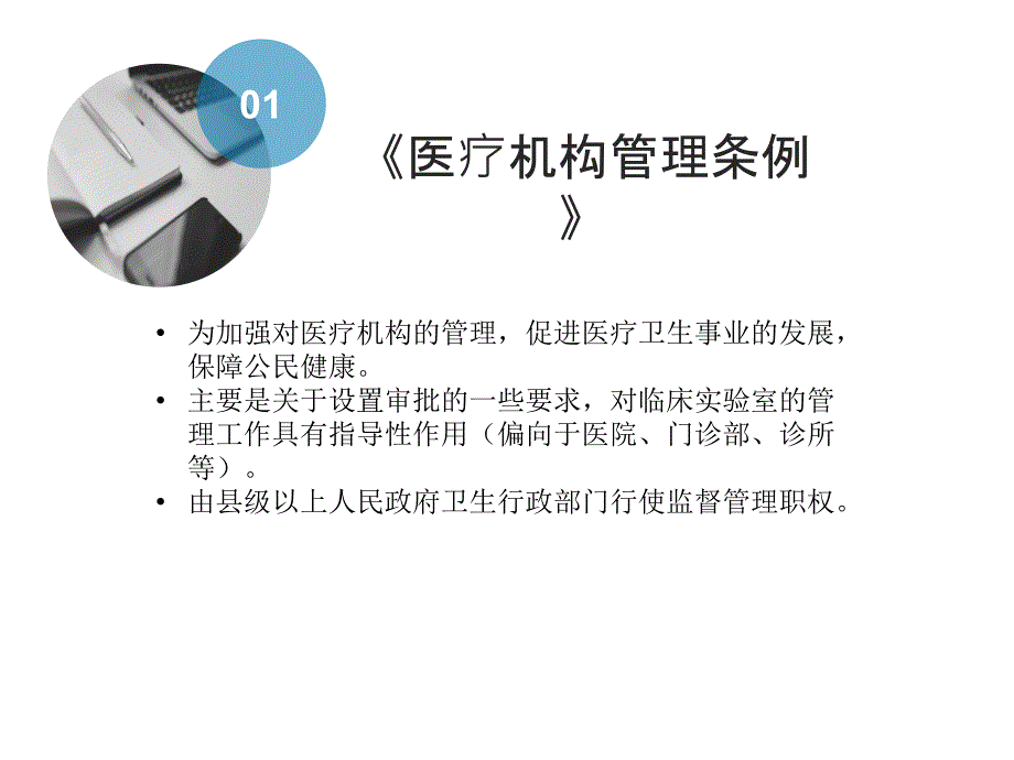 医学检验实验室法律法规培训_第3页