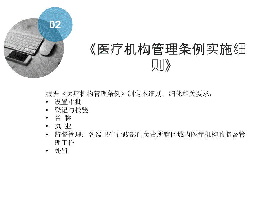 医学检验实验室法律法规培训_第4页