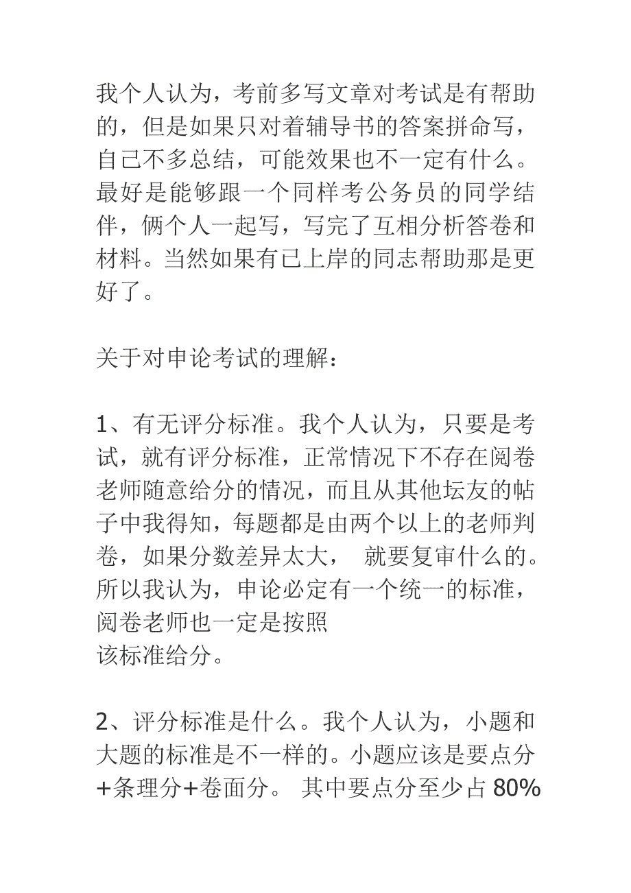 申论经验 公考必备_第2页