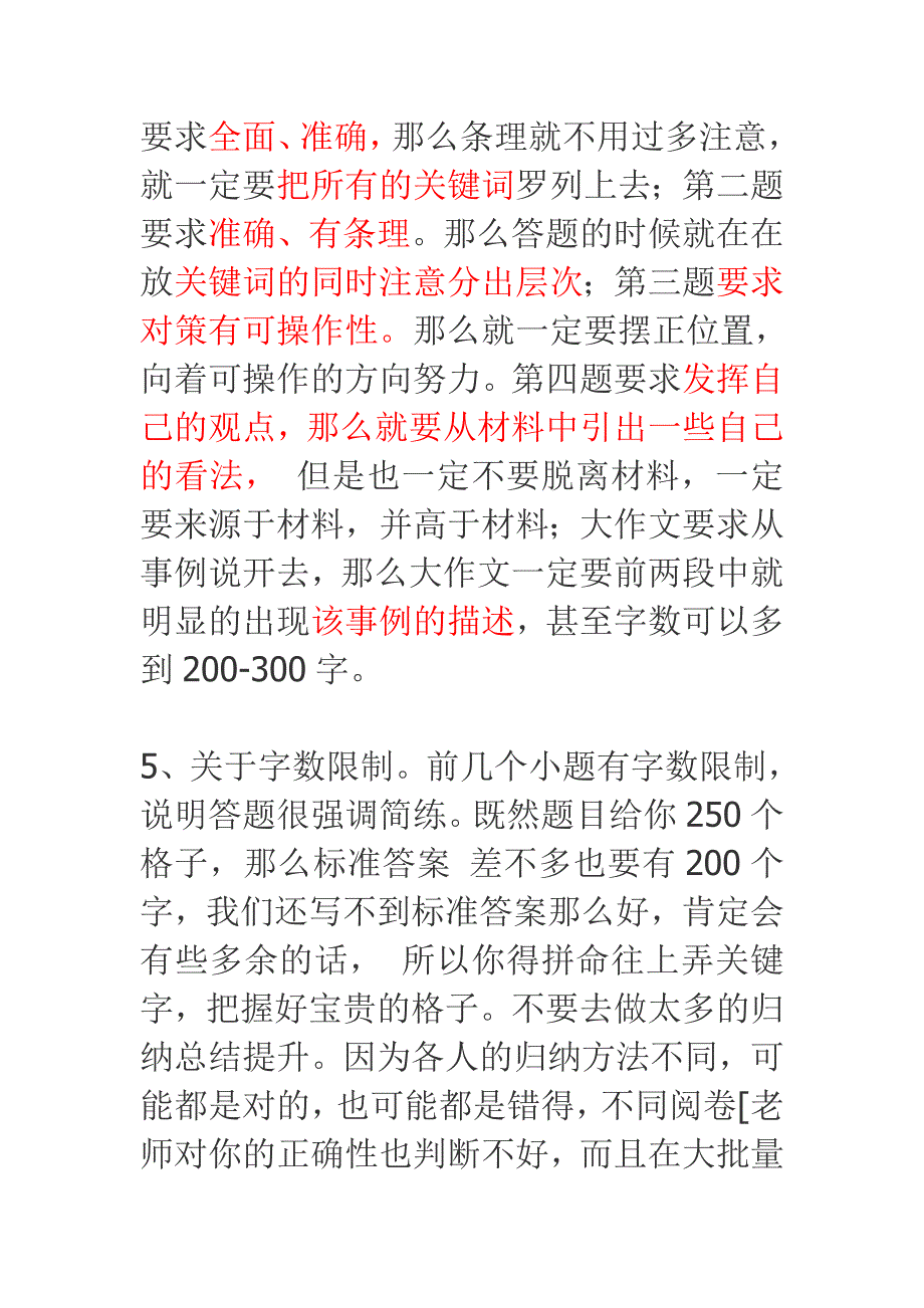 申论经验 公考必备_第4页