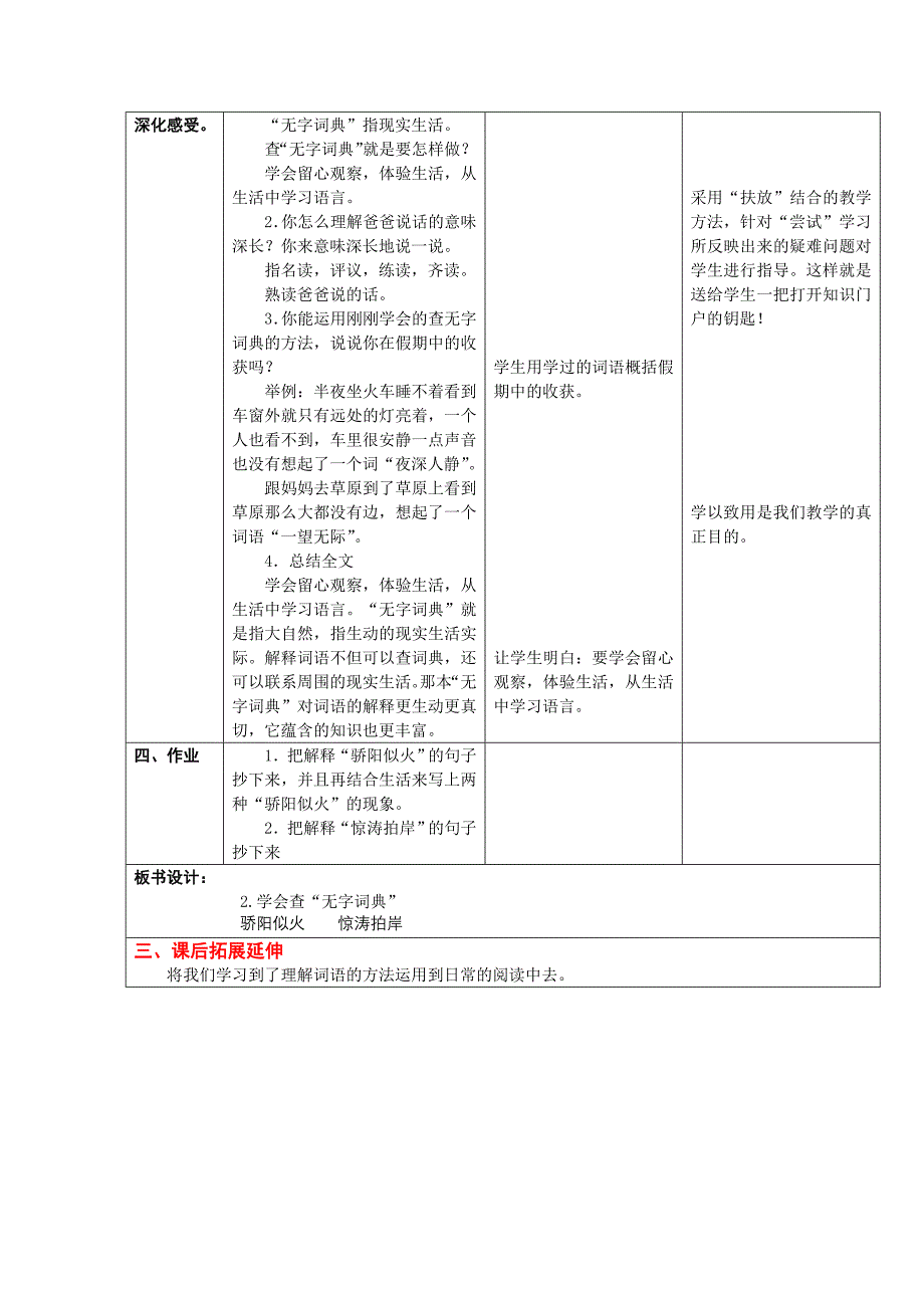 3上2《学会查“无字词典”》第二课时课案.doc_第4页