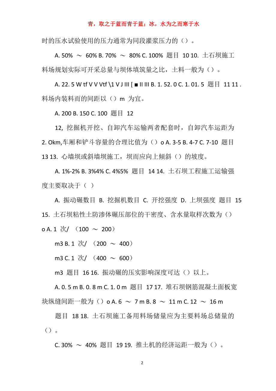 国家开放大学电大《水利工程施工》形考任务2试题及答案_第2页