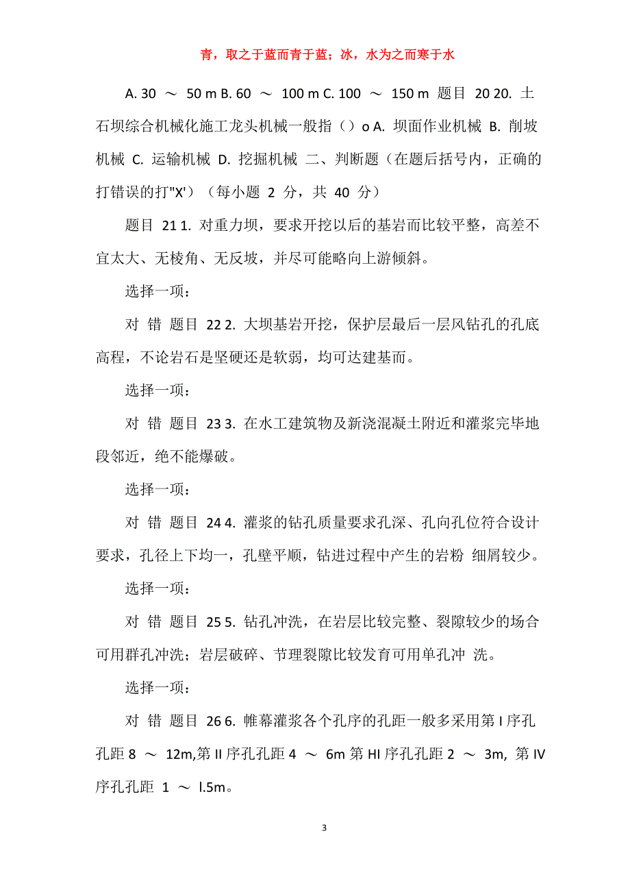 国家开放大学电大《水利工程施工》形考任务2试题及答案_第3页