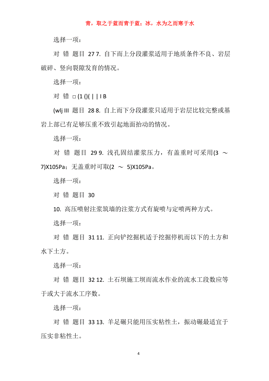 国家开放大学电大《水利工程施工》形考任务2试题及答案_第4页