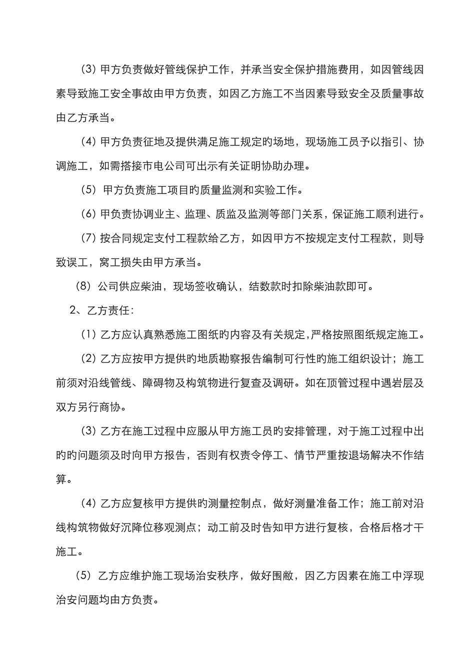 顶管施工承包合同_第3页