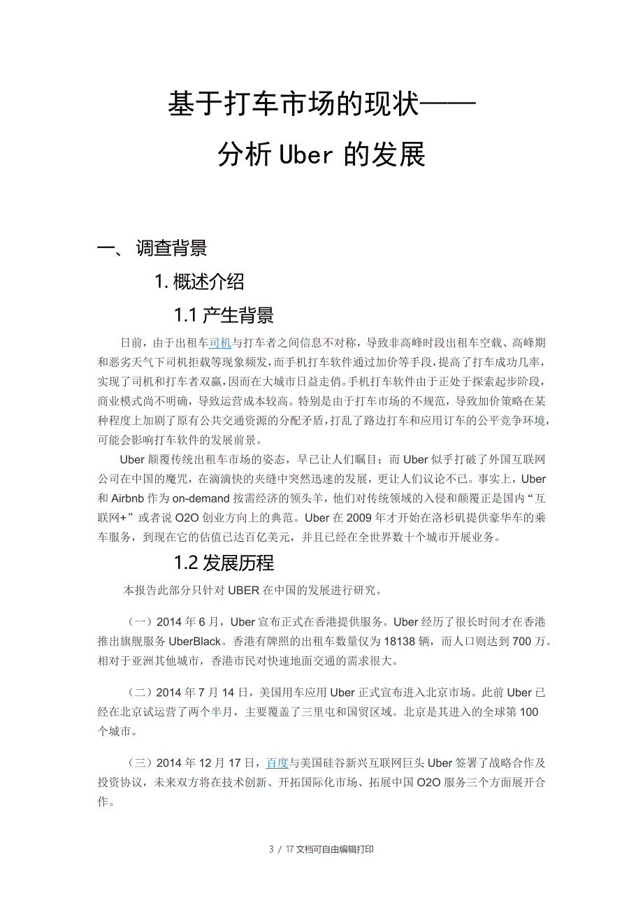 Uber营销策划方案_第3页