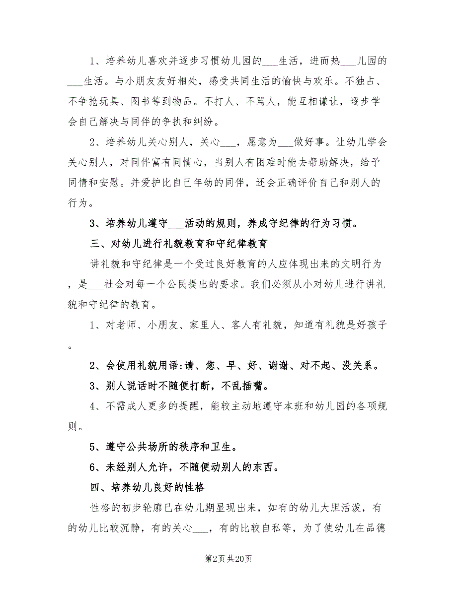 2022年幼儿园大班下学期德育工作计划_第2页