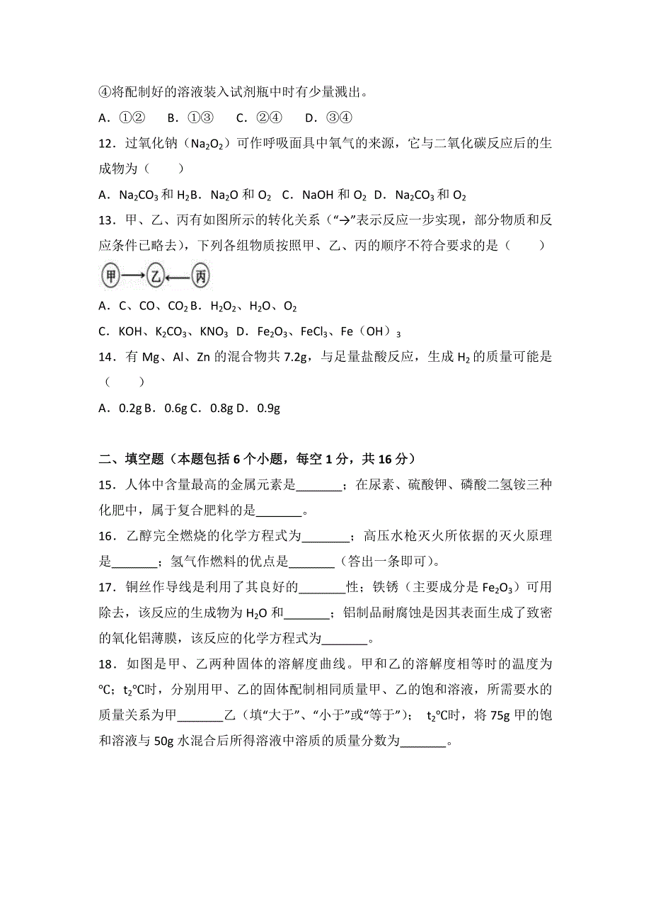 最新河南省中考化学试题及答案解析_第3页