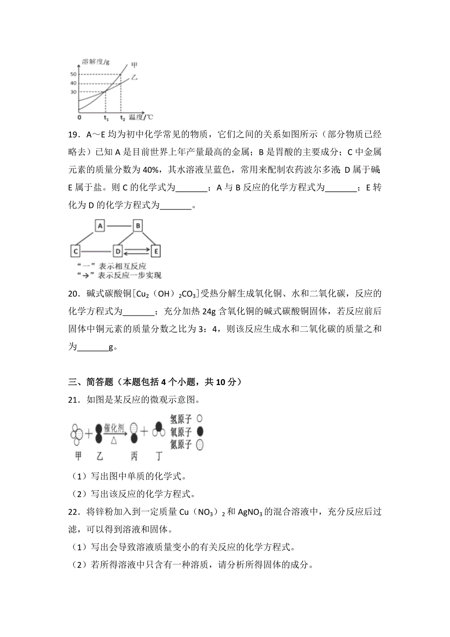 最新河南省中考化学试题及答案解析_第4页