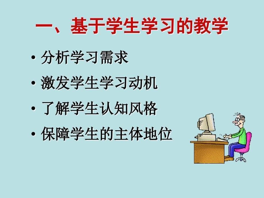 有效教学观念与策略_第5页