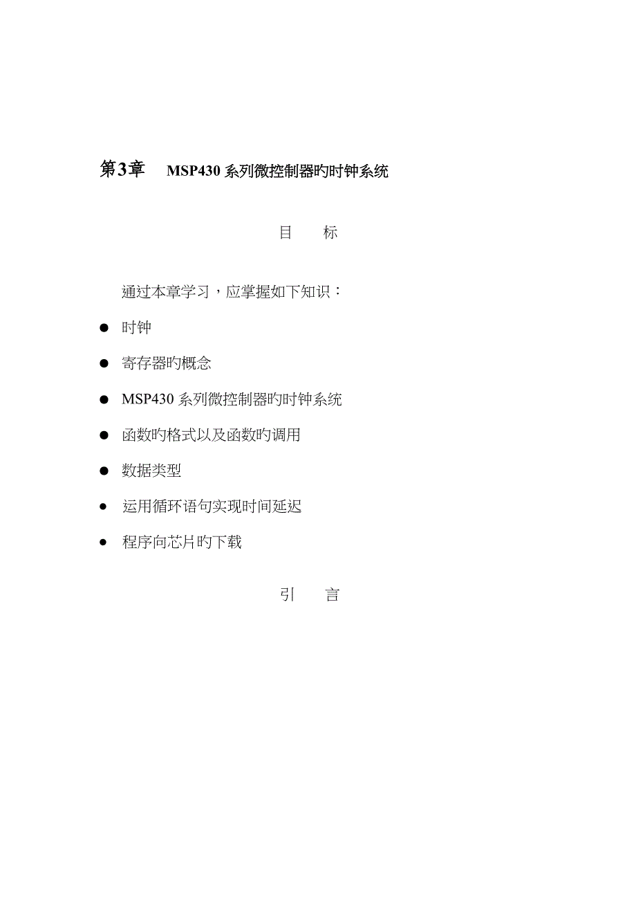 MSP系列微控制器的时钟模块_第1页