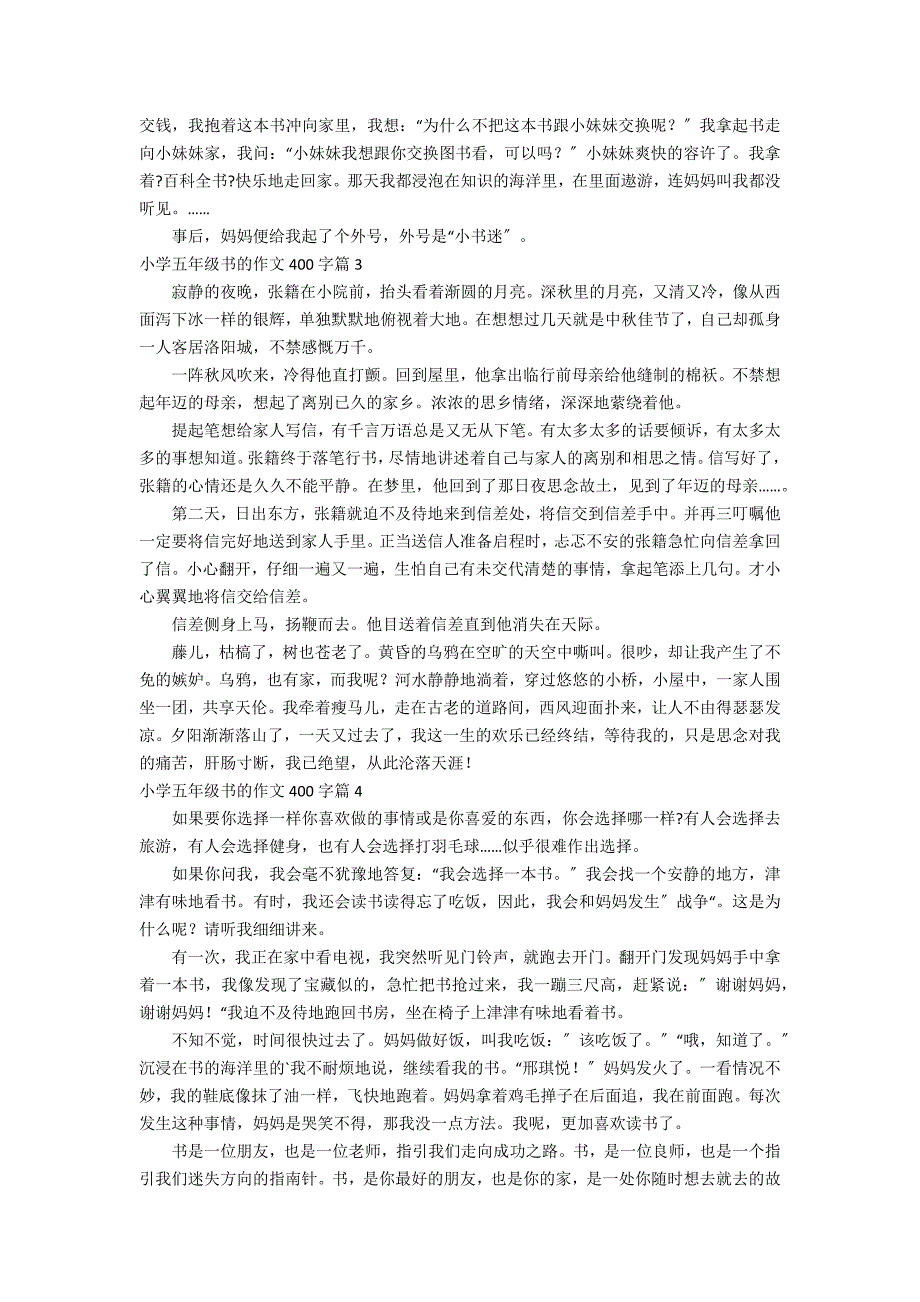 【精品】小学五年级书的作文400字七篇_第2页