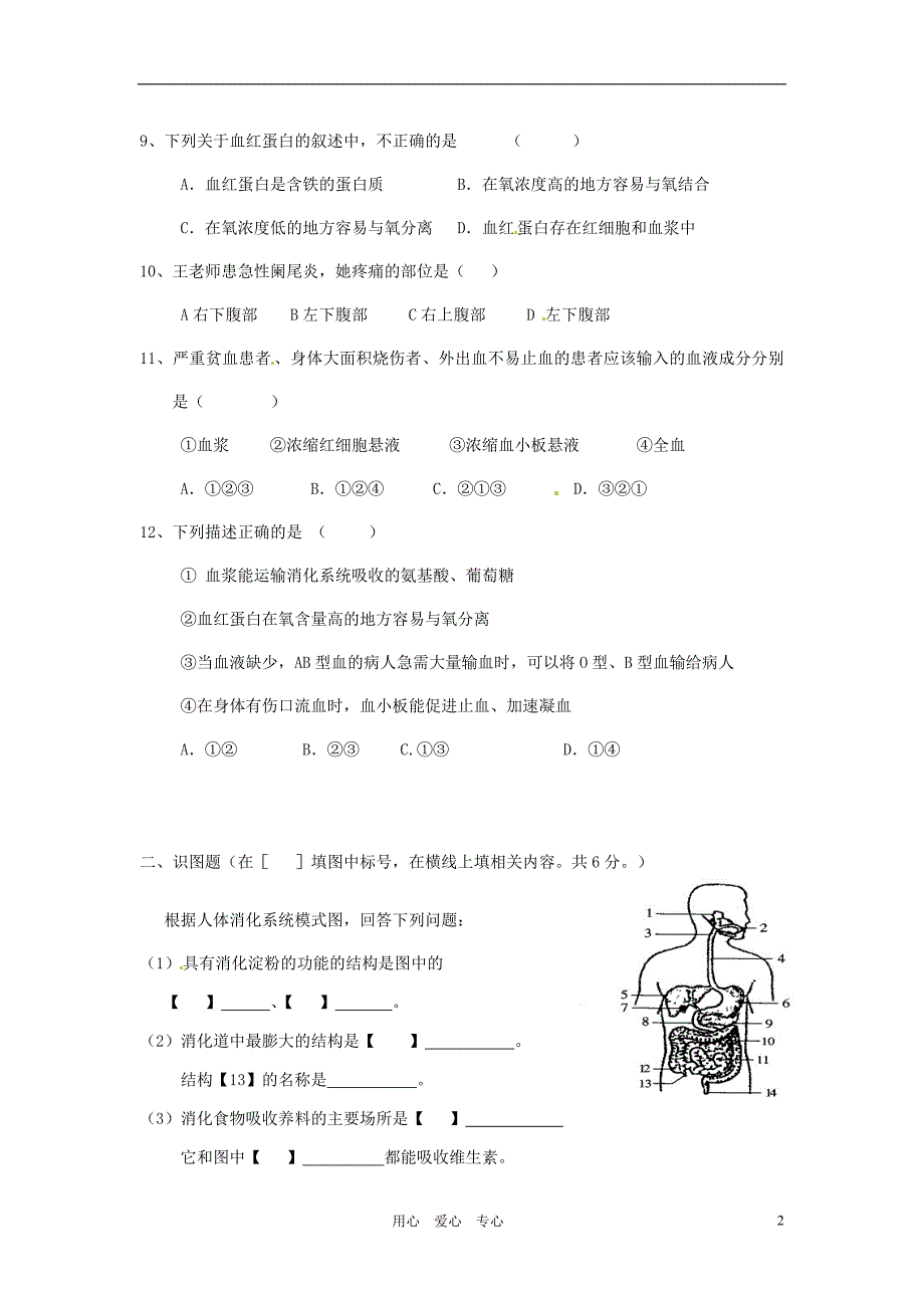 宁夏青铜峡市甘城子中心学校2011届九年级生物上学期期中考试.doc_第2页