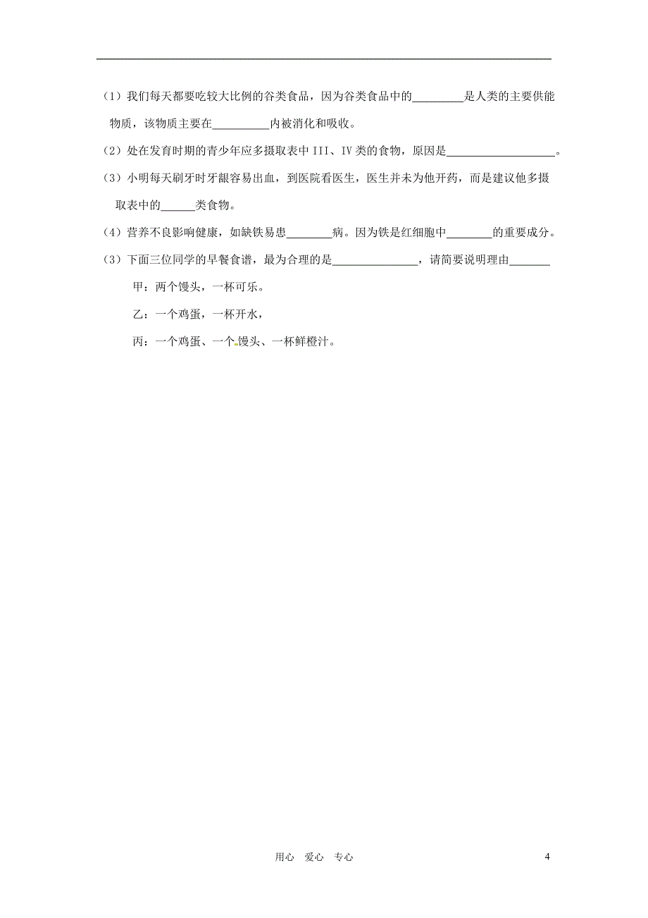 宁夏青铜峡市甘城子中心学校2011届九年级生物上学期期中考试.doc_第4页