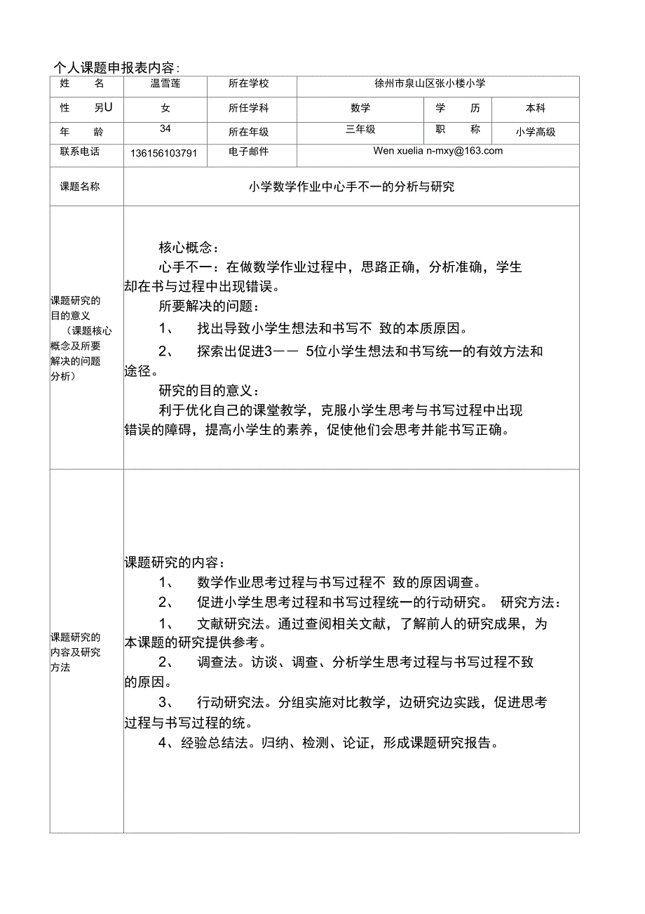 徐州市个人课题申请表_第3页