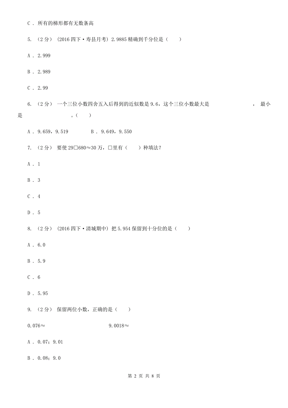 南昌市东湖区数学四年级下册4.5小数的近似数课时练习_第2页