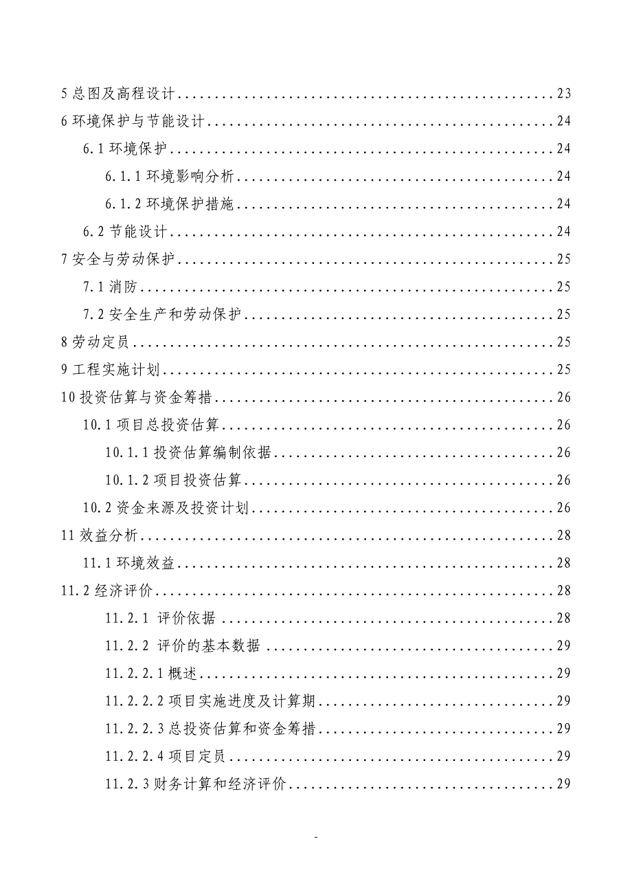 60万吨=吨焦炉烟气治理工程建设可行性研究报告(优秀甲级资质建设可行性研究报告)_第3页