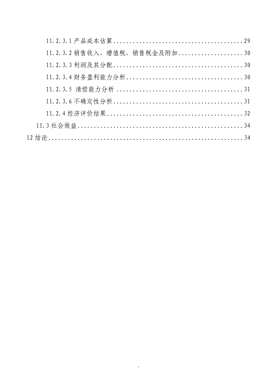 60万吨=吨焦炉烟气治理工程建设可行性研究报告(优秀甲级资质建设可行性研究报告)_第4页