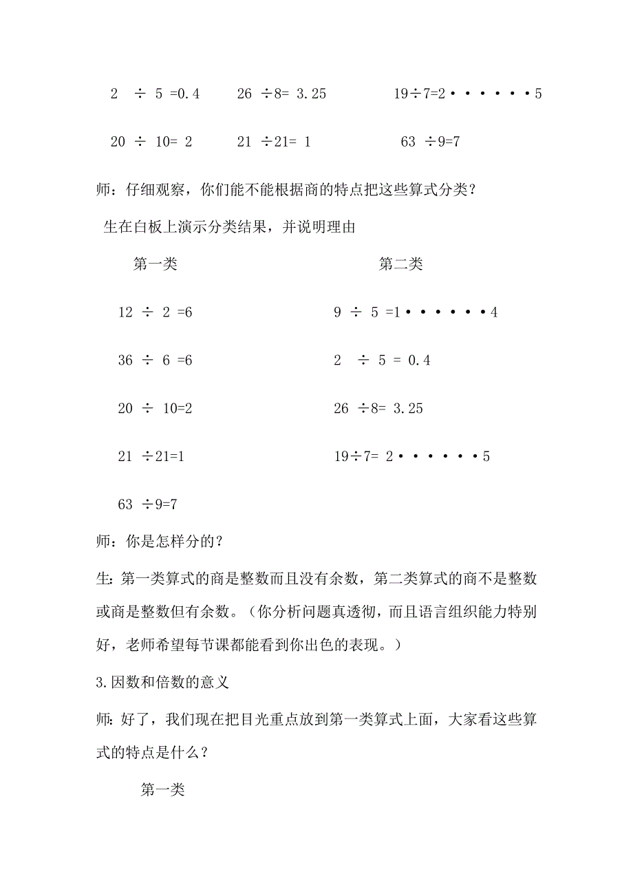 因数和倍数教学设计(1)_第3页