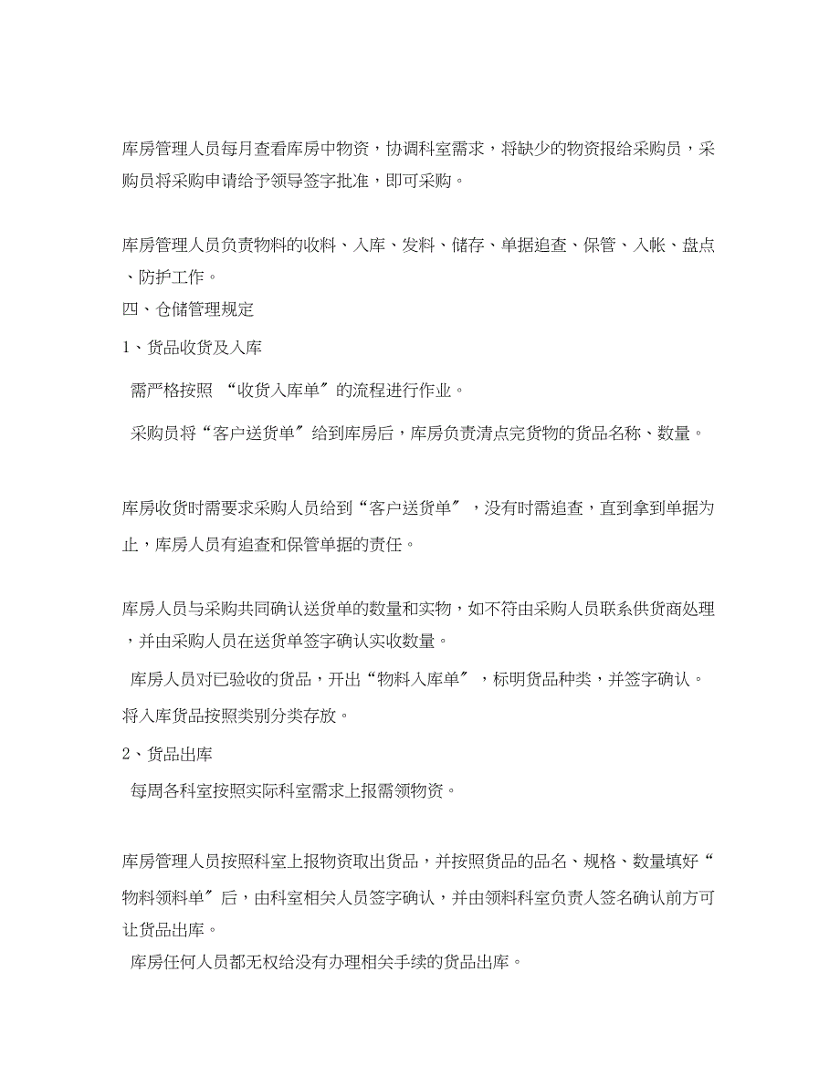 2023年医院二级库管理制度.docx_第3页