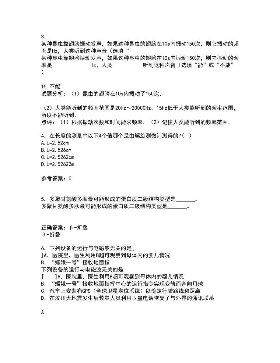 福建师范大学22春《实验物理导论》补考试题库答案参考41_第2页