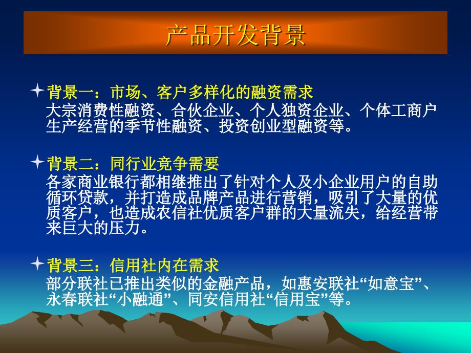 信用社（银行）万宝产品营销课程：自助循环贷款业务_第4页