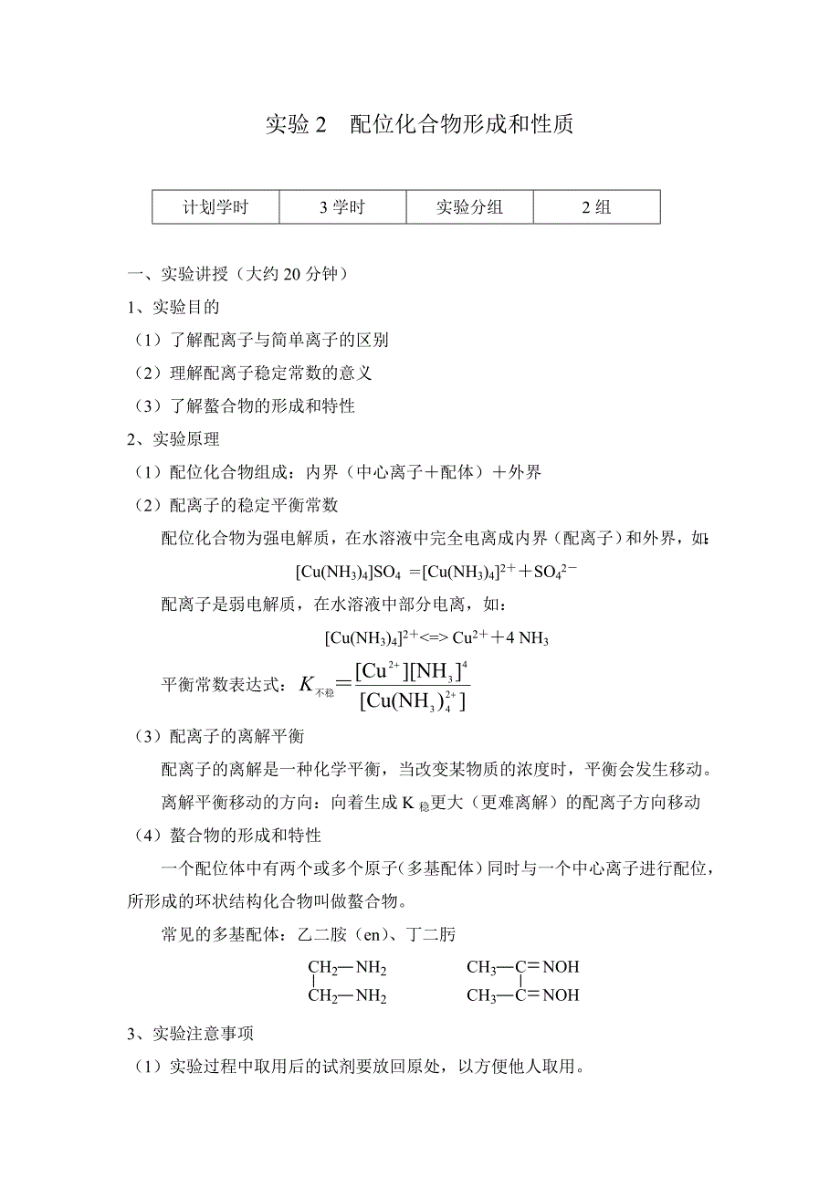 实验2配位化合物形成和性质.doc_第1页