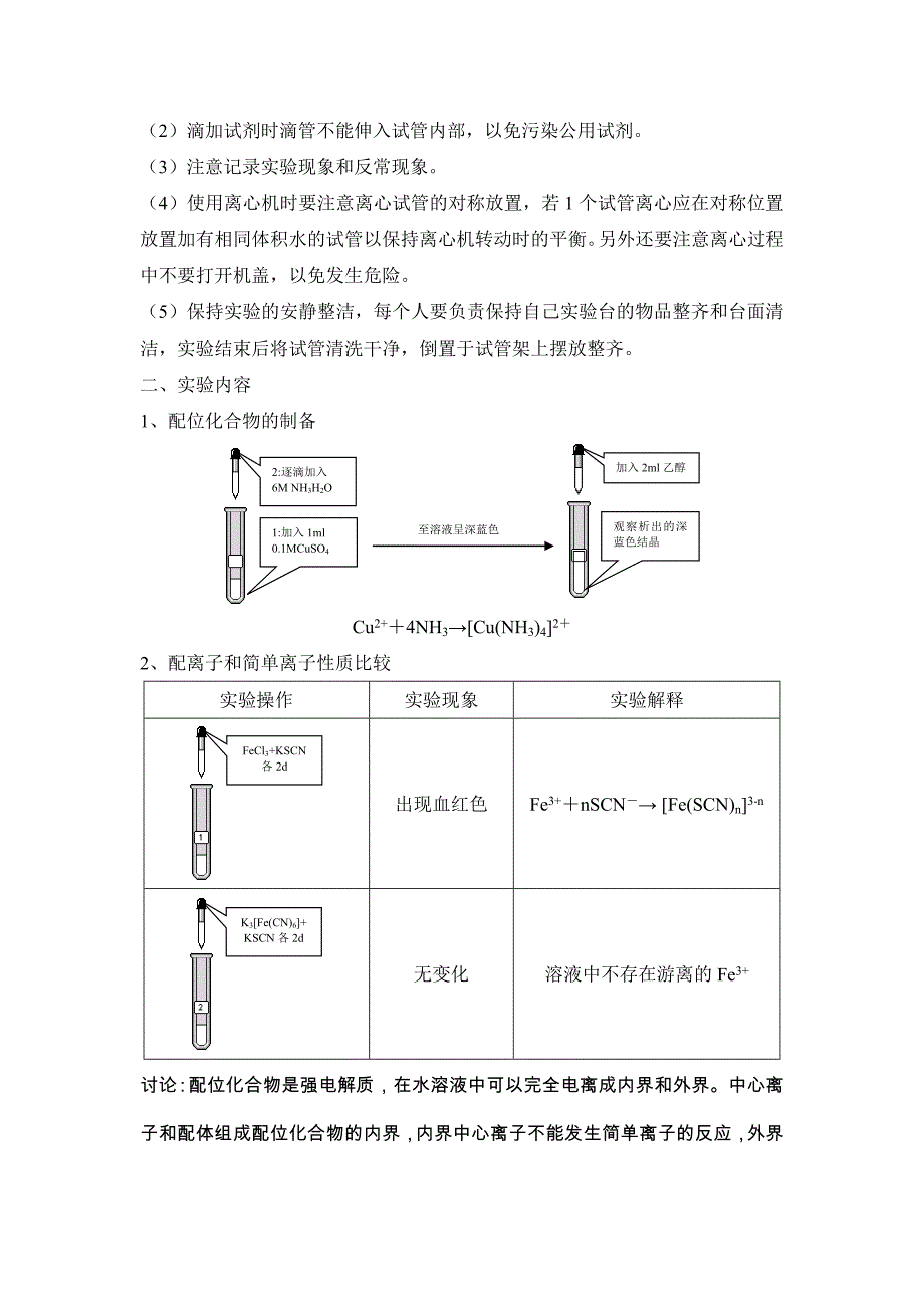 实验2配位化合物形成和性质.doc_第2页