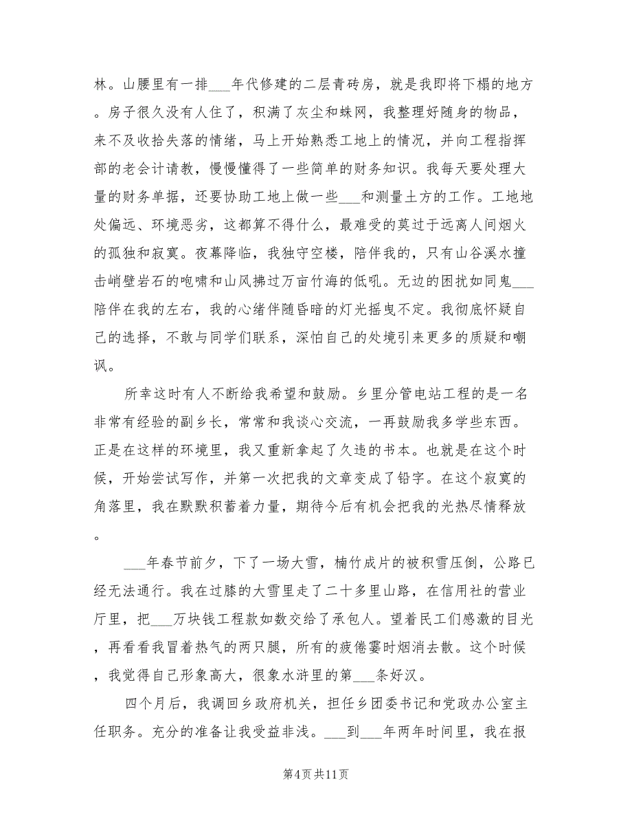 2021年爱岗敬业心得体会800字.doc_第4页