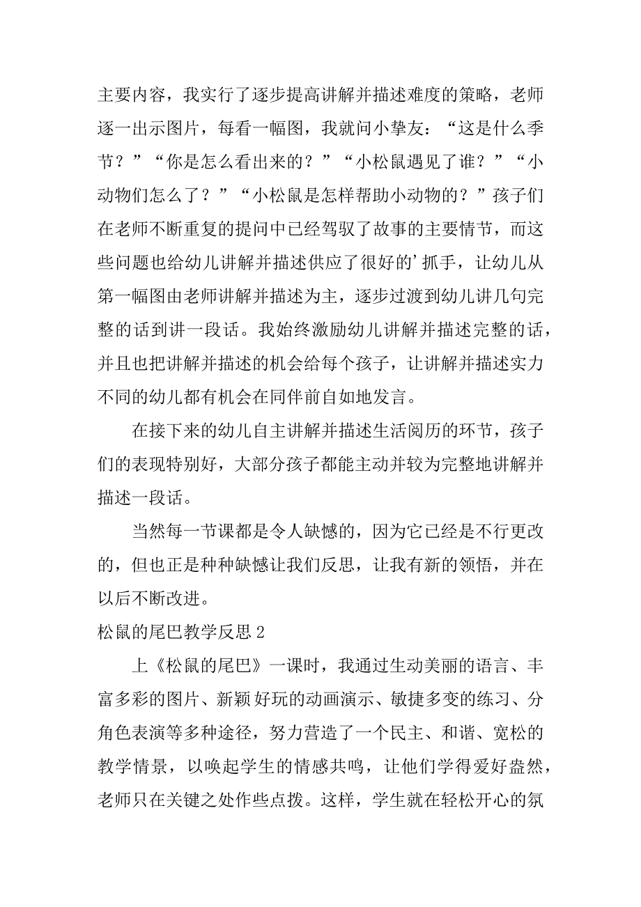 2023年松鼠的尾巴教学反思_第2页