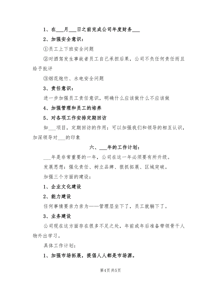 2022年工作计划安排会议纪要_第4页