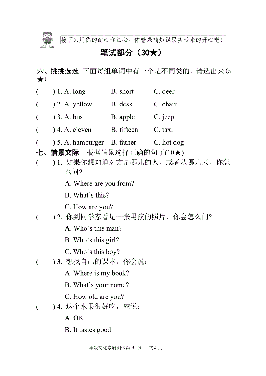 新课标 PEP三年级下学期小学测试题_第3页