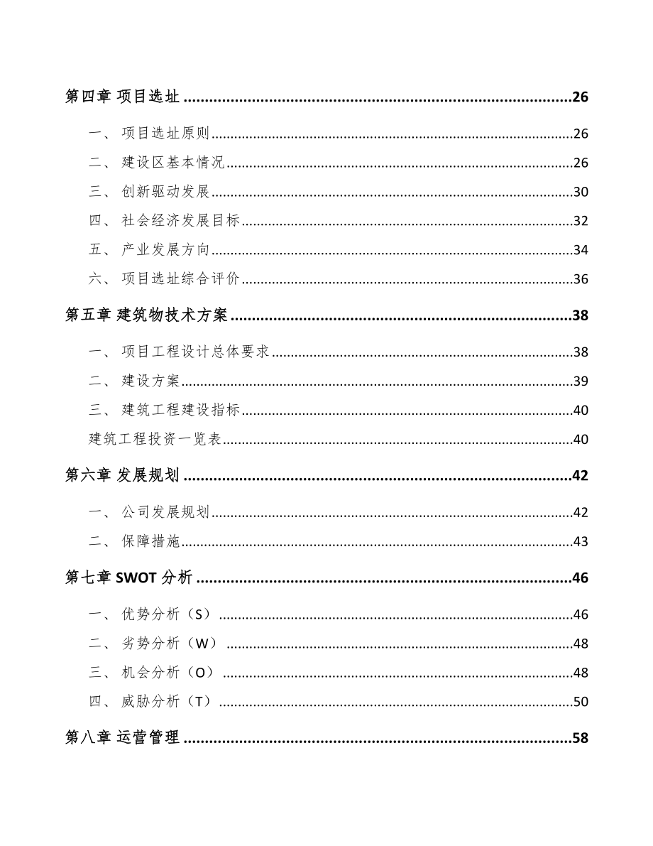 湖州香精项目可行性研究报告_第4页