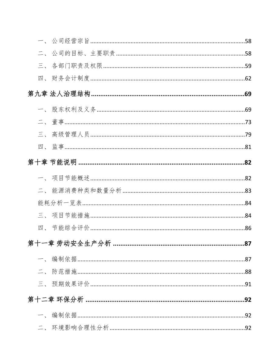 湖州香精项目可行性研究报告_第5页