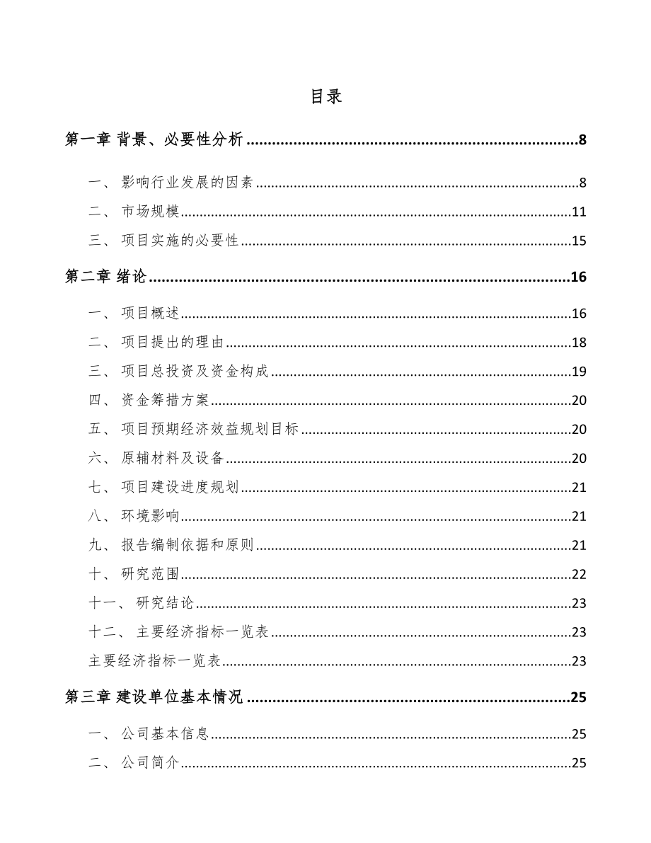 贵阳环保监测仪项目可行性研究报告_第2页