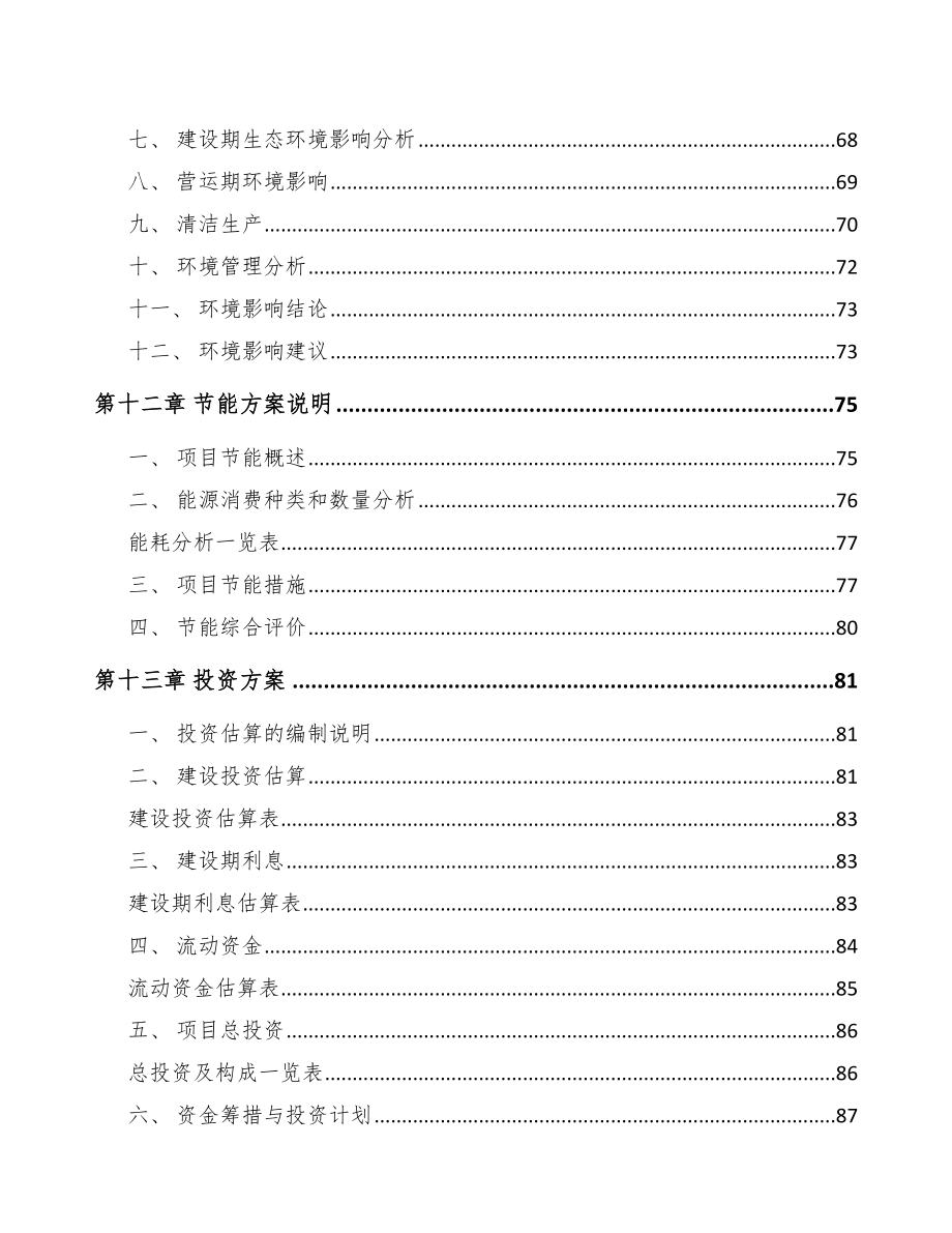 贵阳环保监测仪项目可行性研究报告_第5页