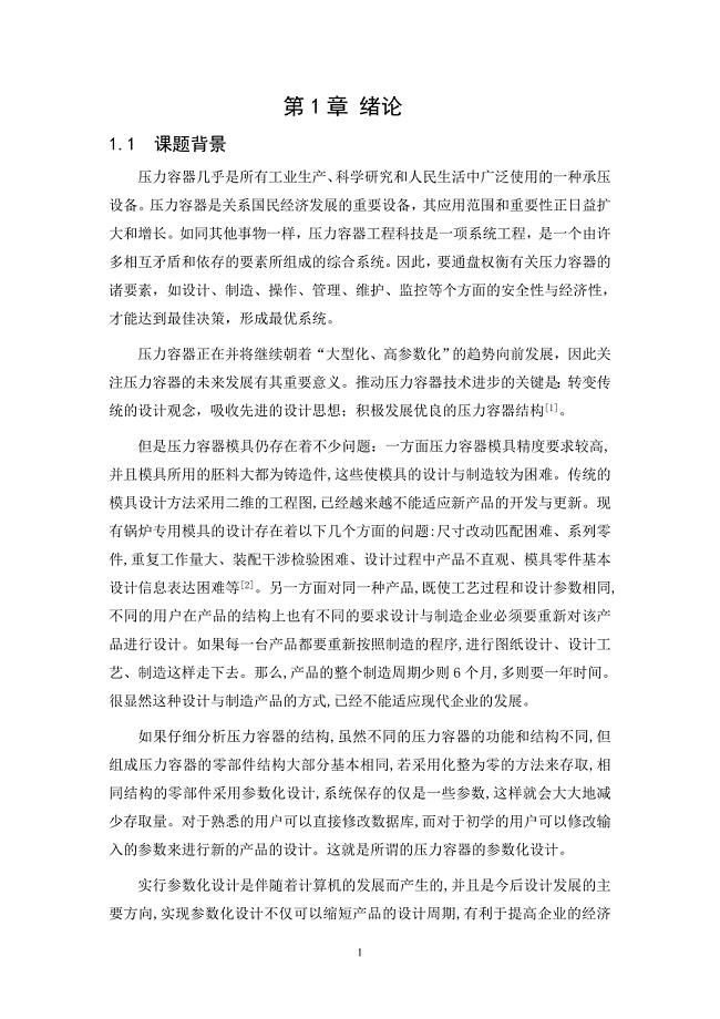 毕业设计（论文）-MFZL2型灭火器的参数化设计.doc