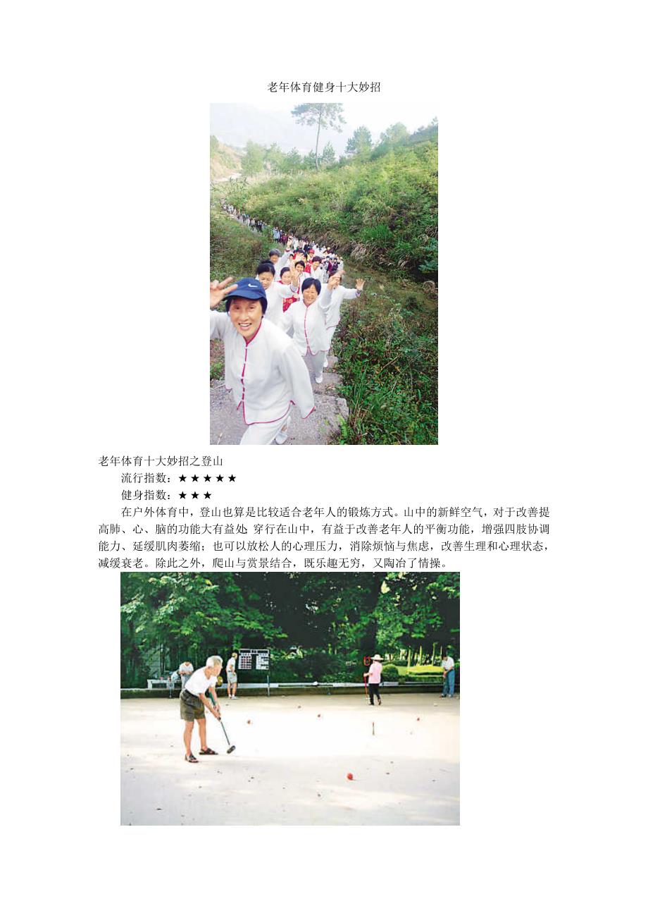 老年体育健身十大妙招_第1页