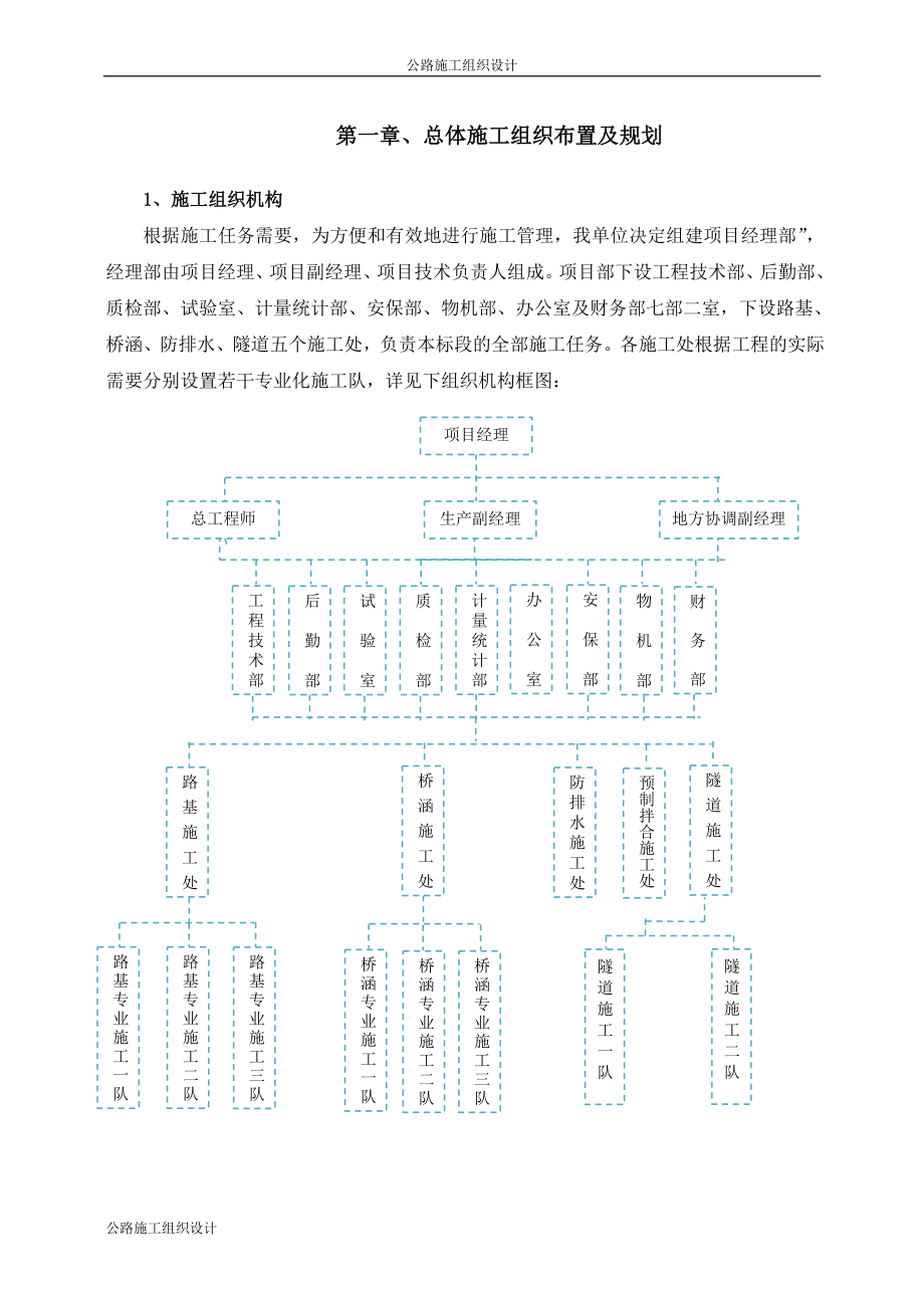 公路施工组织设计_第2页