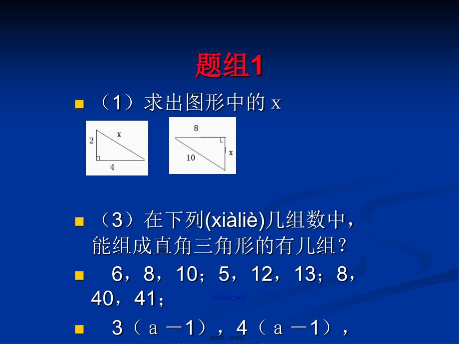 数学勾股定理复习人教新课标八年级下学习教案_第4页