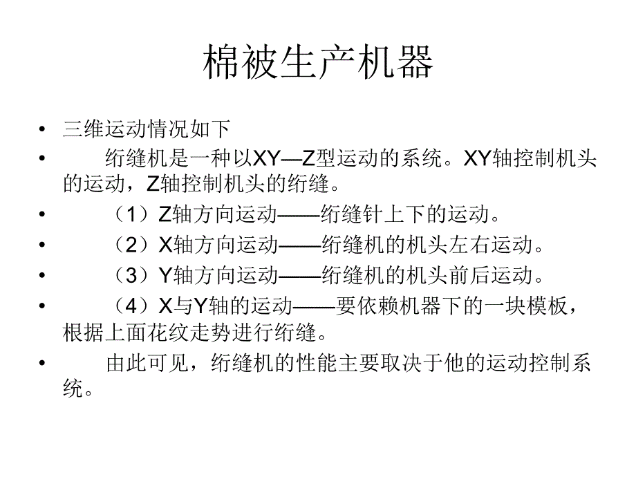 棉被生产机器_第3页